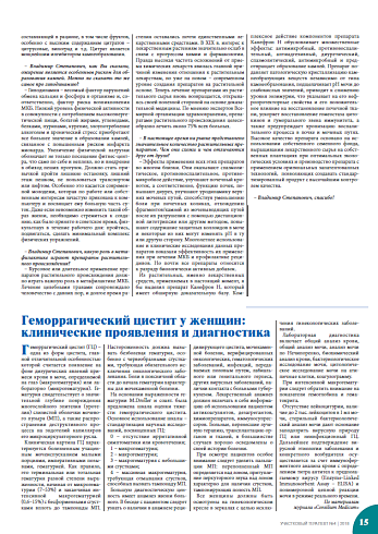 Геморрагический цистит у женщин: клинические проявления и диагностика