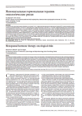 Менопаузальная гормональная терапия: онкологические риски