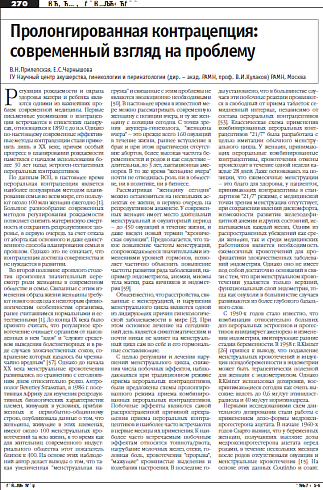 Пролонгированная контрацепция: современный взгляд на проблему