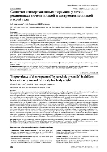 Симптом «гиперэхогенных пирамид» у детей, родившихся с очень низкой и экстремально низкой массой тела