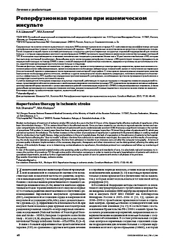 Реперфузионная терапия при ишемическом инсульте