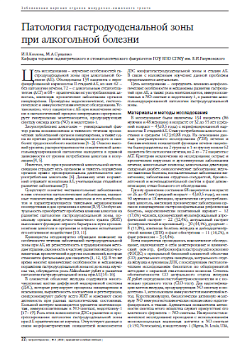 Патология гастродуоденальной зоны при алкогольной болезни