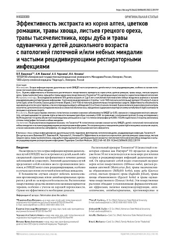Эффективность растительного лекарственного препарата у детей дошкольного возраста с патологией глоточной и/или небных миндалин и частыми рецидивирующими респираторными инфекциями