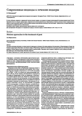 Современные подходы к лечению подагры