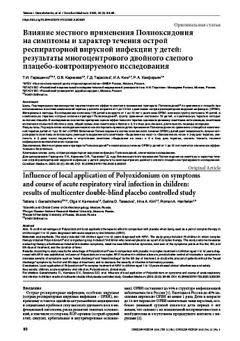 Влияние местного применения Полиоксидония  на симптомы и характер течения острой респираторной вирусной инфекции у детей: результаты многоцентрового двойного слепого плацебо-контролируемого исследования