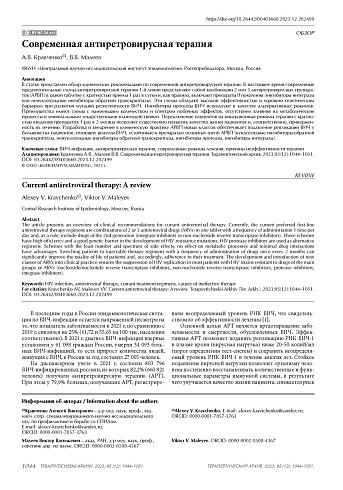 Современная антиретровирусная терапия