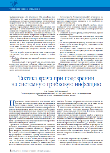 Тактика врача при подозрении на системную грибковую инфекцию