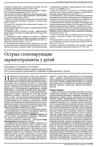 Острые стенозирующие  ларинготрахеиты у детей