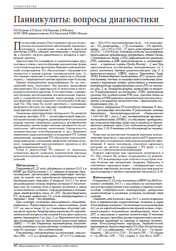 Панникулиты: вопросы диагностики