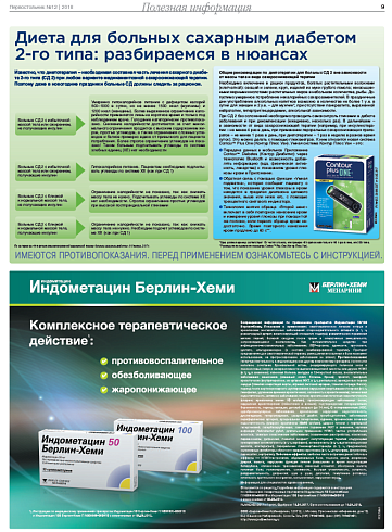 Диета для больных сахарным диабетом 2-го типа: разбираемся в нюансах