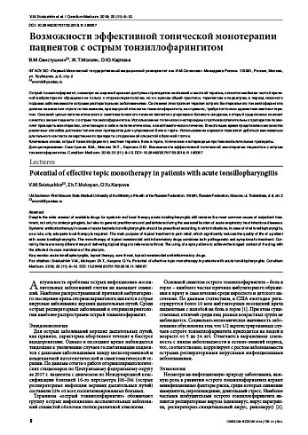 Возможности эффективной топической монотерапии пациентов с острым тонзиллофарингитом