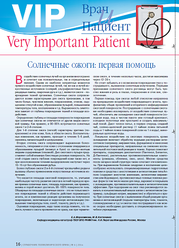 Солнечные ожоги: первая помощь