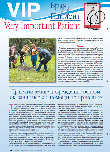 Травматические повреждения: основы оказания первой помощи при ранениях