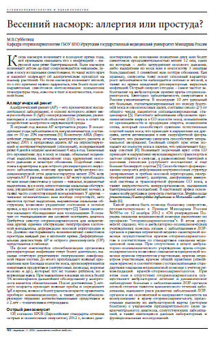 Весенний насморк: аллергия или простуда?