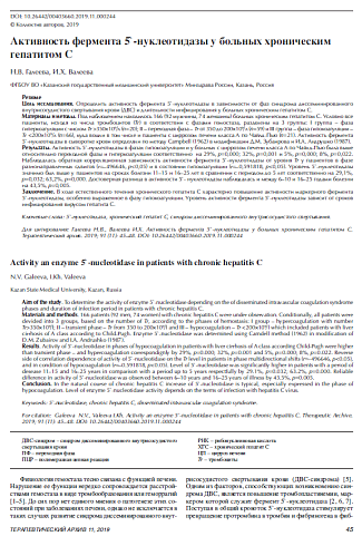 Активность фермента 5`-нуклеотидазы у больных хроническим гепатитом С