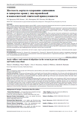 Жесткость аорты и содержание адипокинов в сыворотке крови у лиц европейской и южноазиатской этнической принадлежности