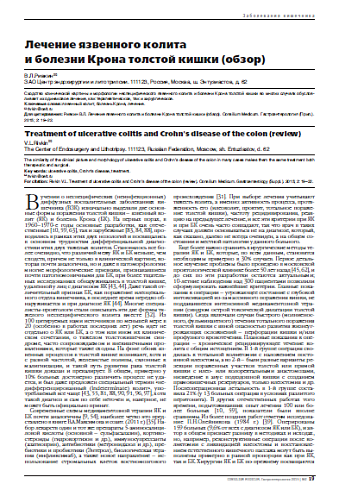 Лечение язвенного колита  и болезни Крона толстой кишки (обзор)