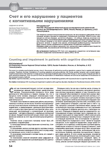 Счет и его нарушение у пациентов с когнитивными нарушениями