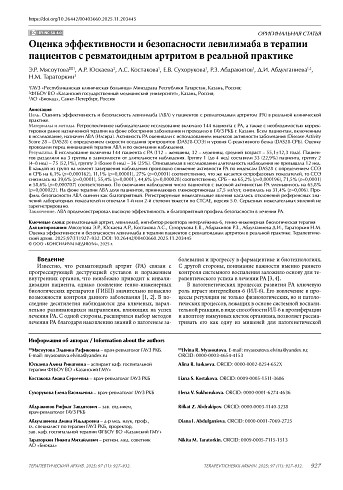 Оценка эффективности и безопасности левилимаба в терапии пациентов с ревматоидным артритом в реальной практике