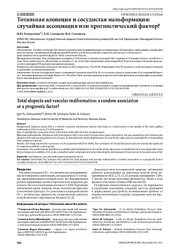 Тотальная алопеция и сосудистая мальформация: случайная ассоциация или прогностический фактор? 