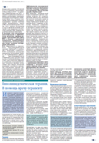 Гиполипидемическая терапия. В помощь врачу-терапевту