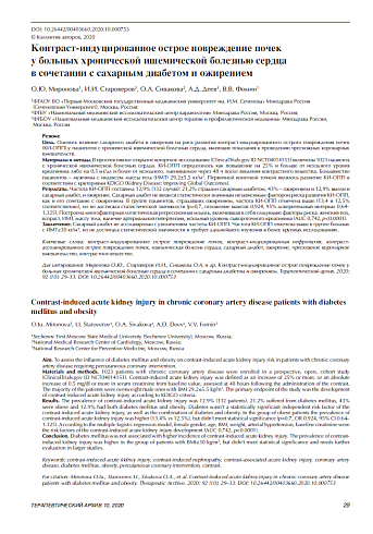 Контраст-индуцированное острое повреждение почек  у больных хронической ишемической болезнью сердца  в сочетании с сахарным диабетом и ожирением