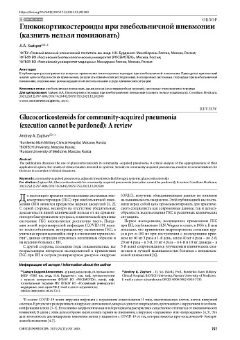 Глюкокортикостероиды при внебольничной пневмонии (казнить нельзя помиловать)