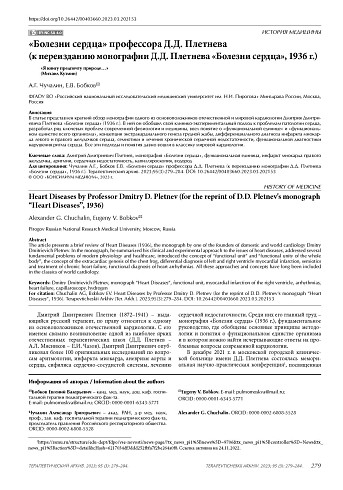 «Болезни сердца» профессора Д.Д. Плетнева (к переизданию монографии Д.Д. Плетнева «Болезни сердца», 1936 г.