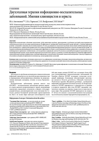 Двухэтапная терапия инфекционно-воспалительных заболеваний. Мнения клиницистов и юриста