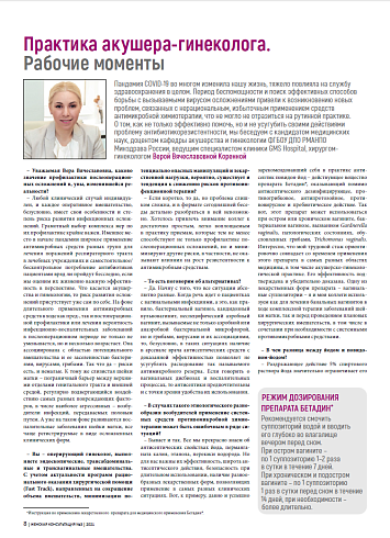 Практика акушера-гинеколога. Рабочие моменты