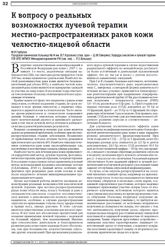 К вопросу о реальных  возможностях лучевой терапии  местно-распространенных раков кожи челюстно-лицевой области