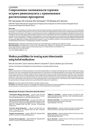 Современные возможности терапии  острого риносинусита с применением  растительных препаратов