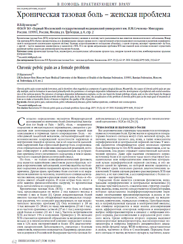 Хроническая тазовая боль – женская проблема