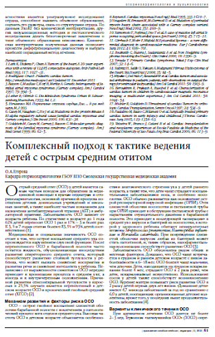 Комплексный подход к тактике ведения детей с острым средним отитом
