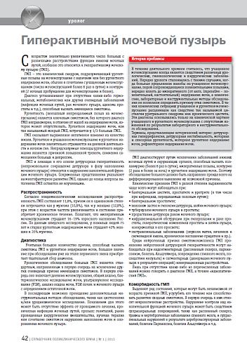 Гиперактивный мочевой пузырь