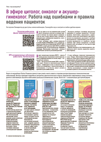 В эфире цитолог, онколог и акушер-гинеколог. Работа над ошибками и правила ведения пациенток 