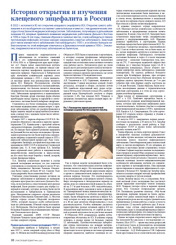 История открытия и изучения клещевого энцефалита в России