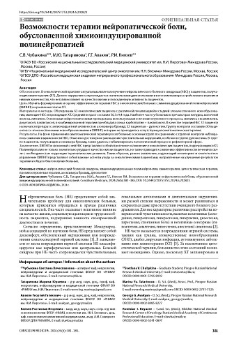 Возможности терапии нейропатической боли, обусловленной химиоиндуцированной полинейропатией