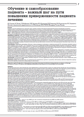 Обучение и самообразование пациента – важный шаг на пути повышения приверженности пациента лечению