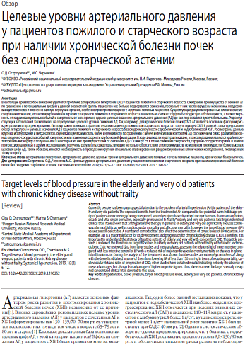 Целевые уровни артериального давления у пациентов пожилого и старческого возраста при наличии хронической болезни почек без синдрома старческой астении