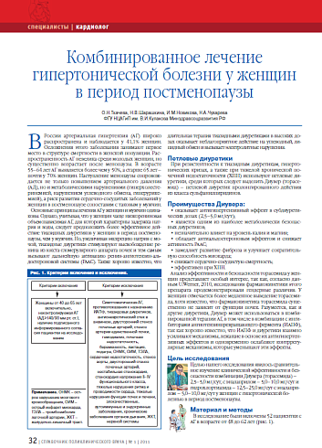Комбинированное лечение гипертонической болезни у женщин в период постменопаузы