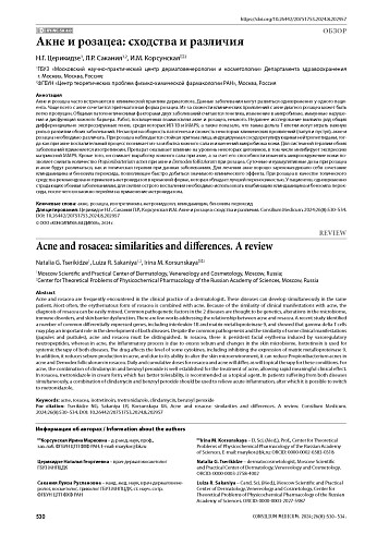 Акне и розацеа: сходства и различия