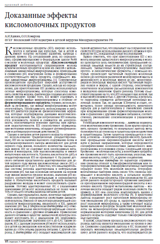 Доказанные эффекты  кисломолочных продуктов