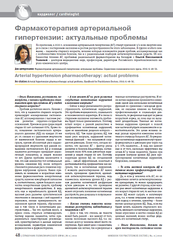 Фармакотерапия артериальной гипертензии: актуальные проблемы