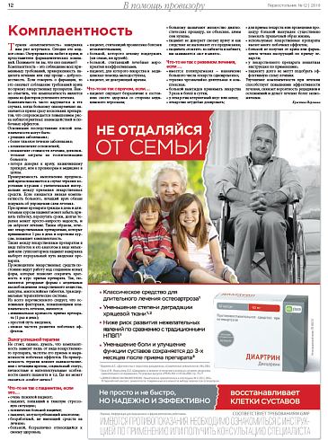 Комплаентность