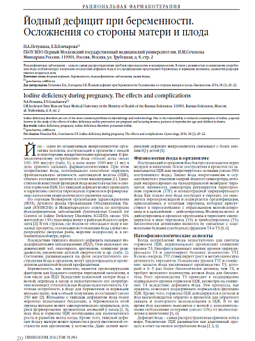 Йодный дефицит при беременности. Осложнения со стороны матери и плода