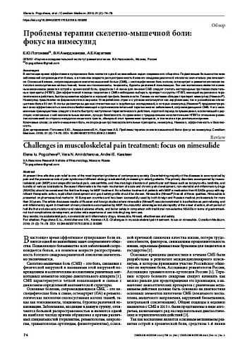 Проблемы терапии скелетно-мышечной боли:  фокус на нимесулид