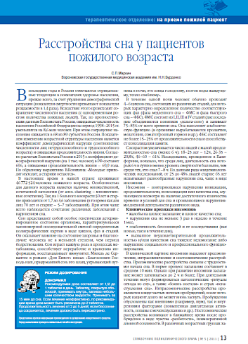 Расстройства сна у пациентов пожилого возраста