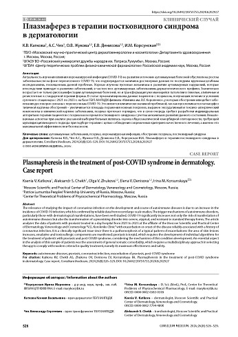 Плазмаферез в терапии постковидного синдрома в дерматологии