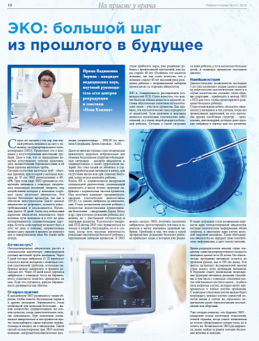 ЭКО: большой шаг из прошлого в будущее